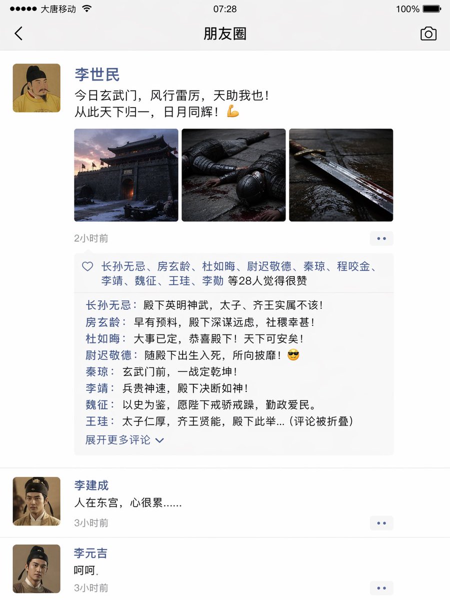 大唐玄武门之变的朋友圈 - AI生成效果图