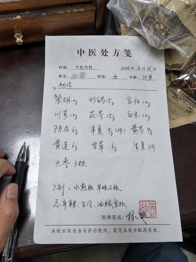 手写中西药方图片 - AI生成效果图