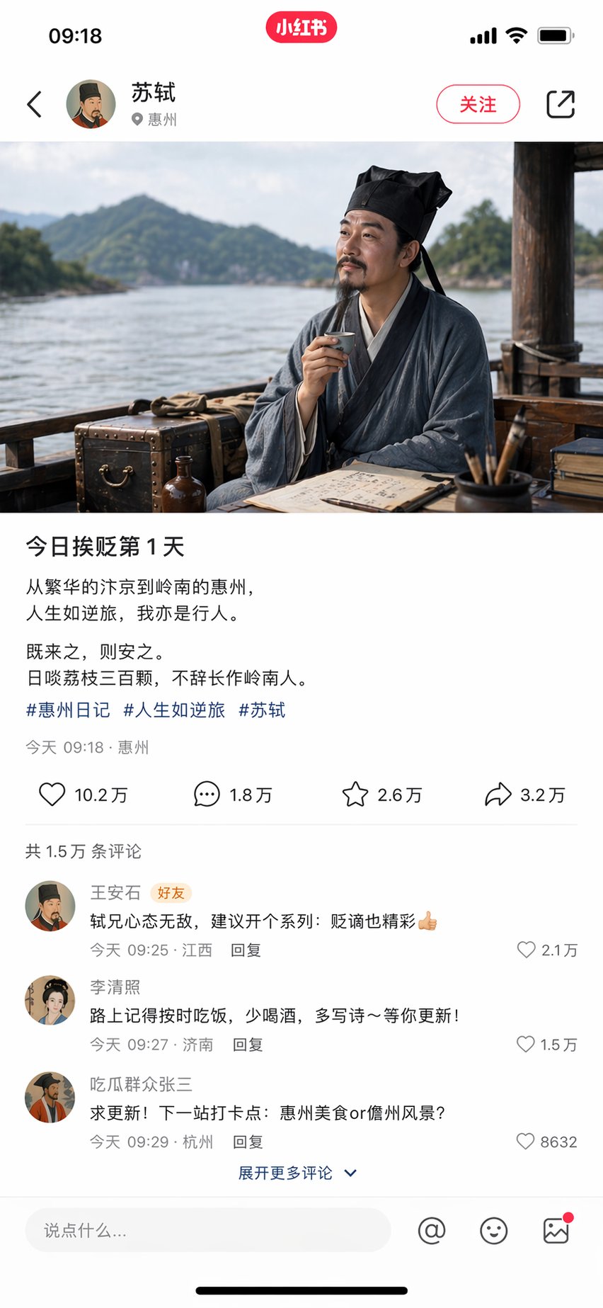 苏轼被贬首日朋友圈曝光 - AI生成效果图