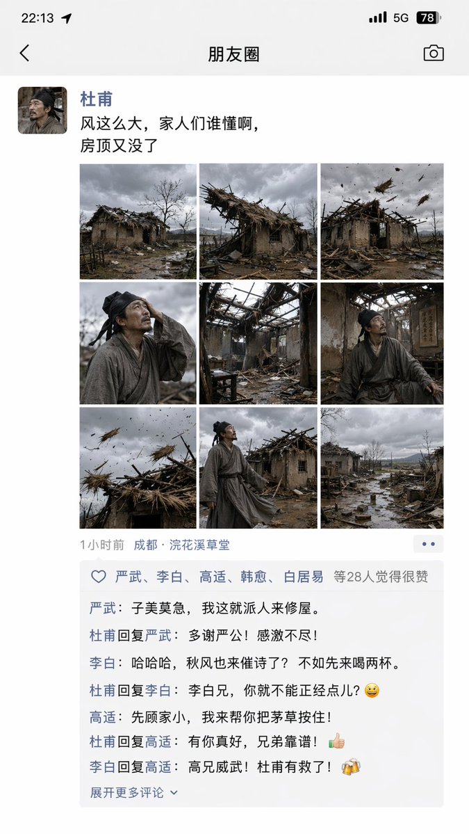 杜甫朋友圈吐槽茅屋被掀翻 - AI生成效果图