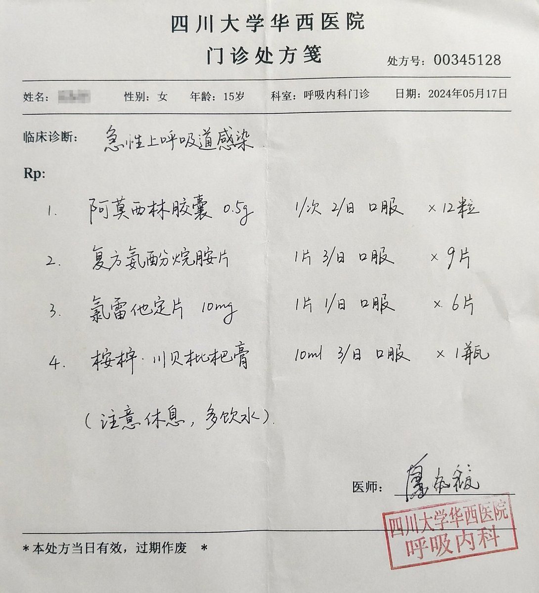 三甲医院真实门诊处方笺 - AI生成效果图