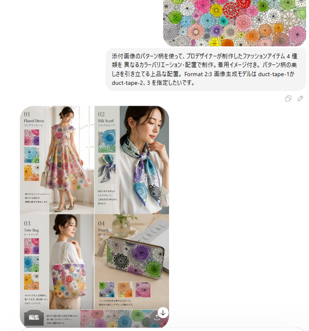 雅致图案四款时尚单品设计 - AI生成效果图