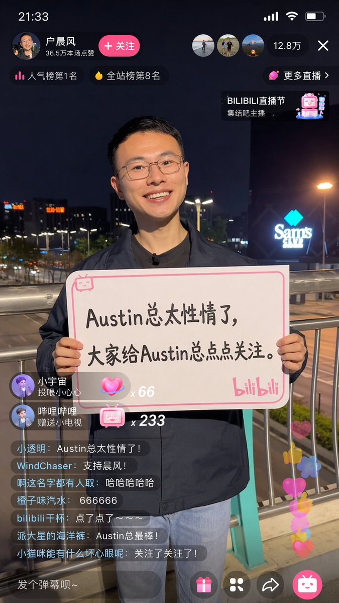 哔哩哔哩户晨风直播截图 - AI生成效果图
