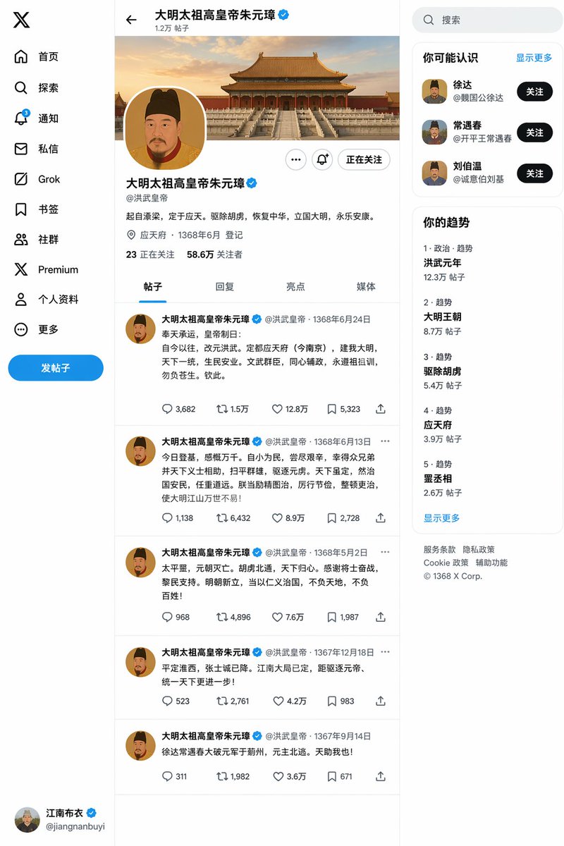 朱元璋登基后的推特主页 - AI生成效果图