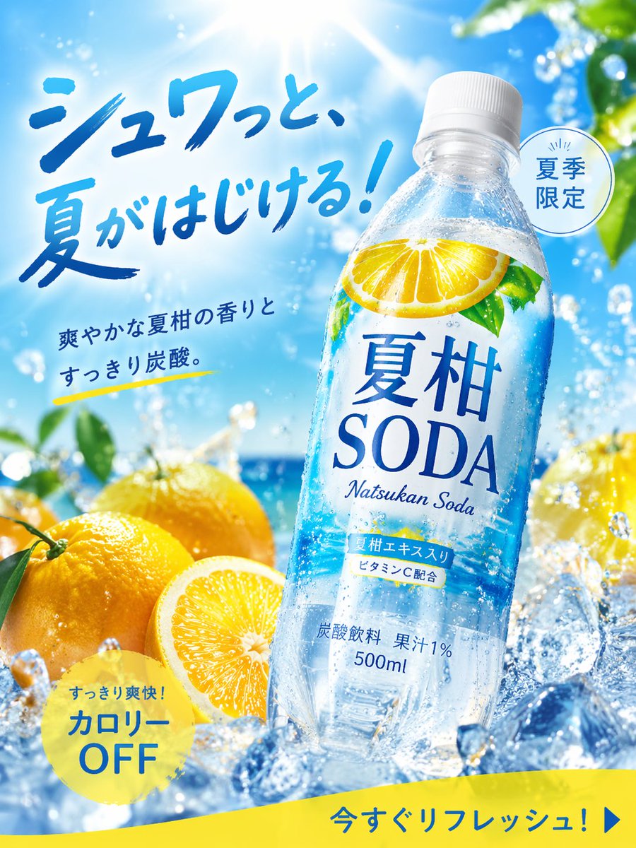 夏日柑橘苏打高转化广告图 - AI生成效果图