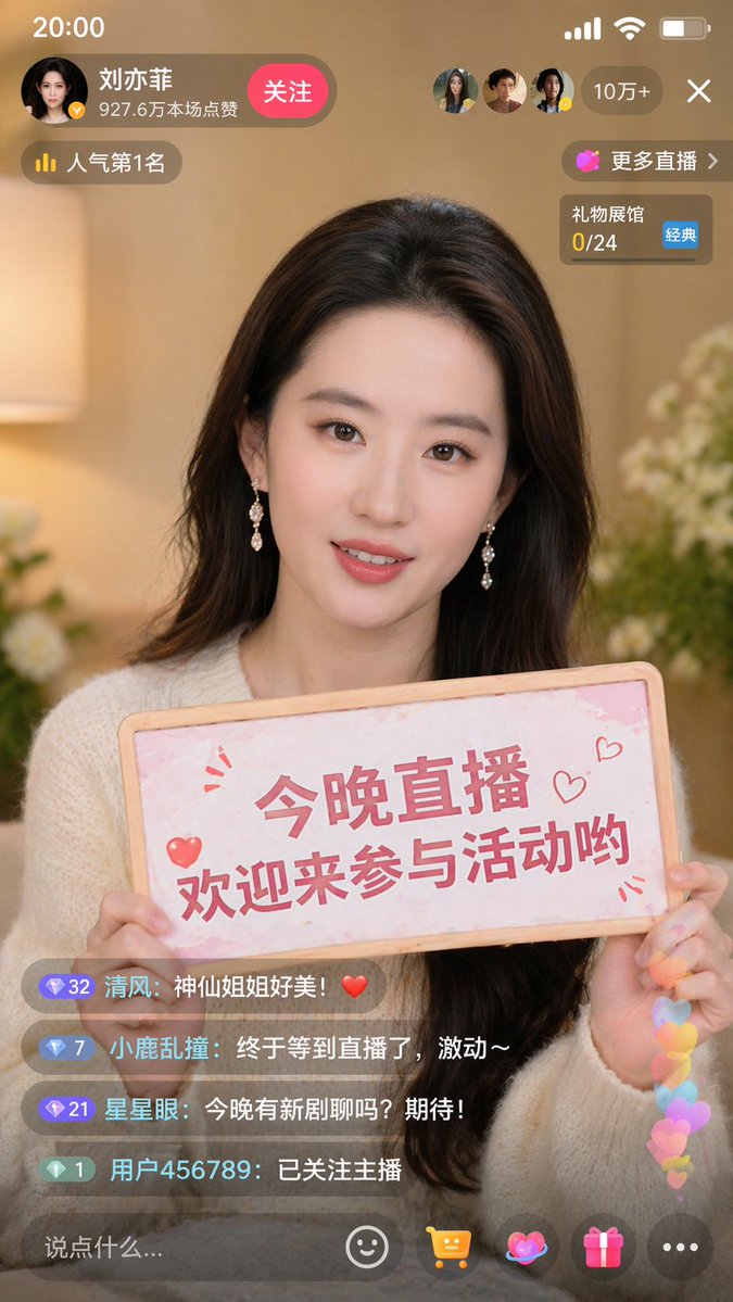 刘亦菲抖音直播畅聊中 - AI生成效果图