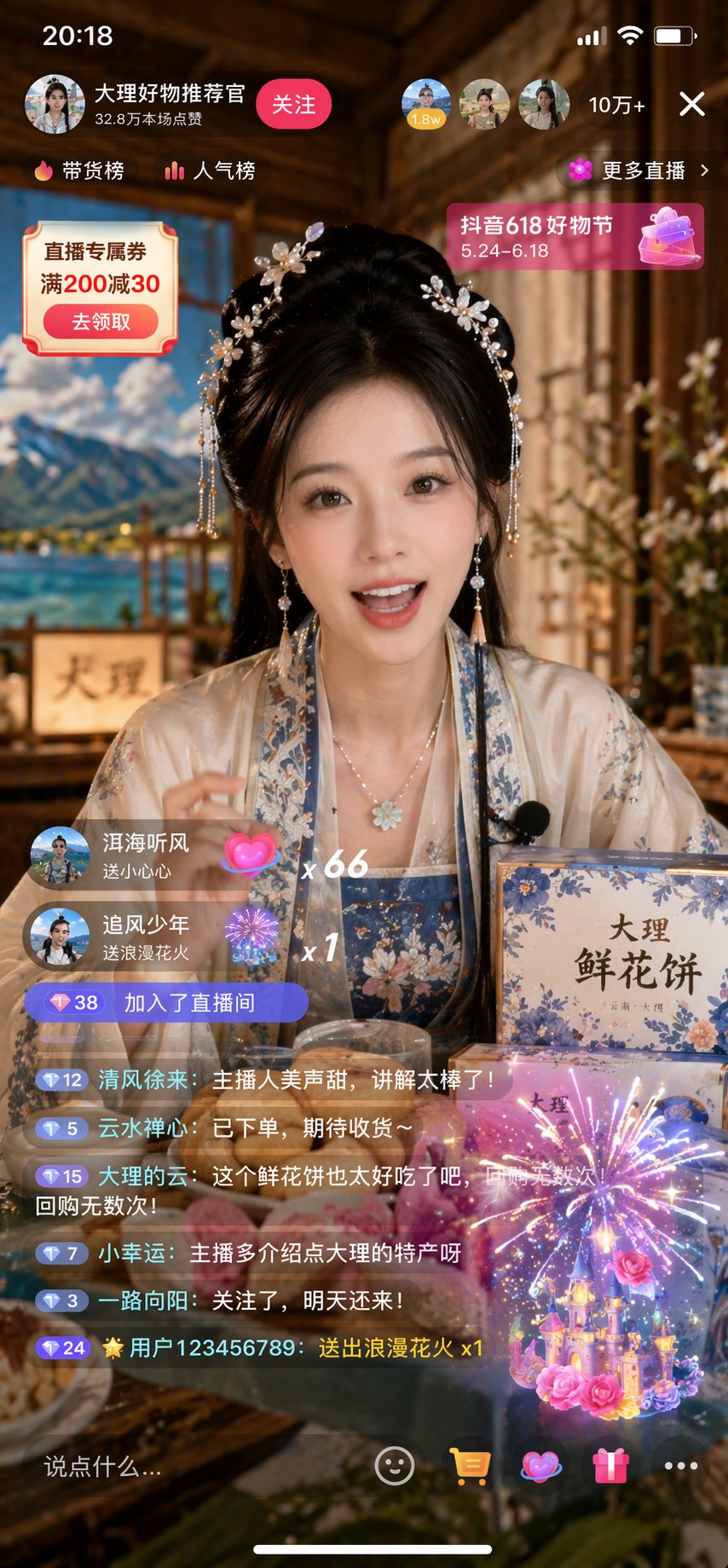 抖音汉服美女直播带货截图 - AI生成效果图