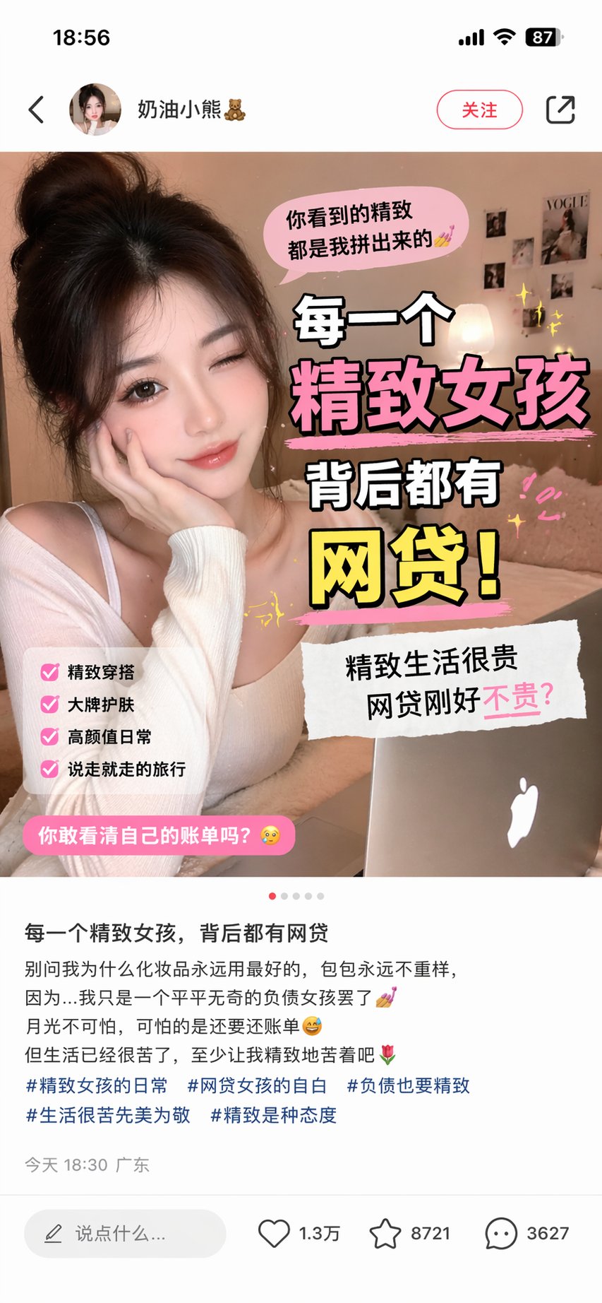 精致女孩背后的网贷真相 - AI生成效果图