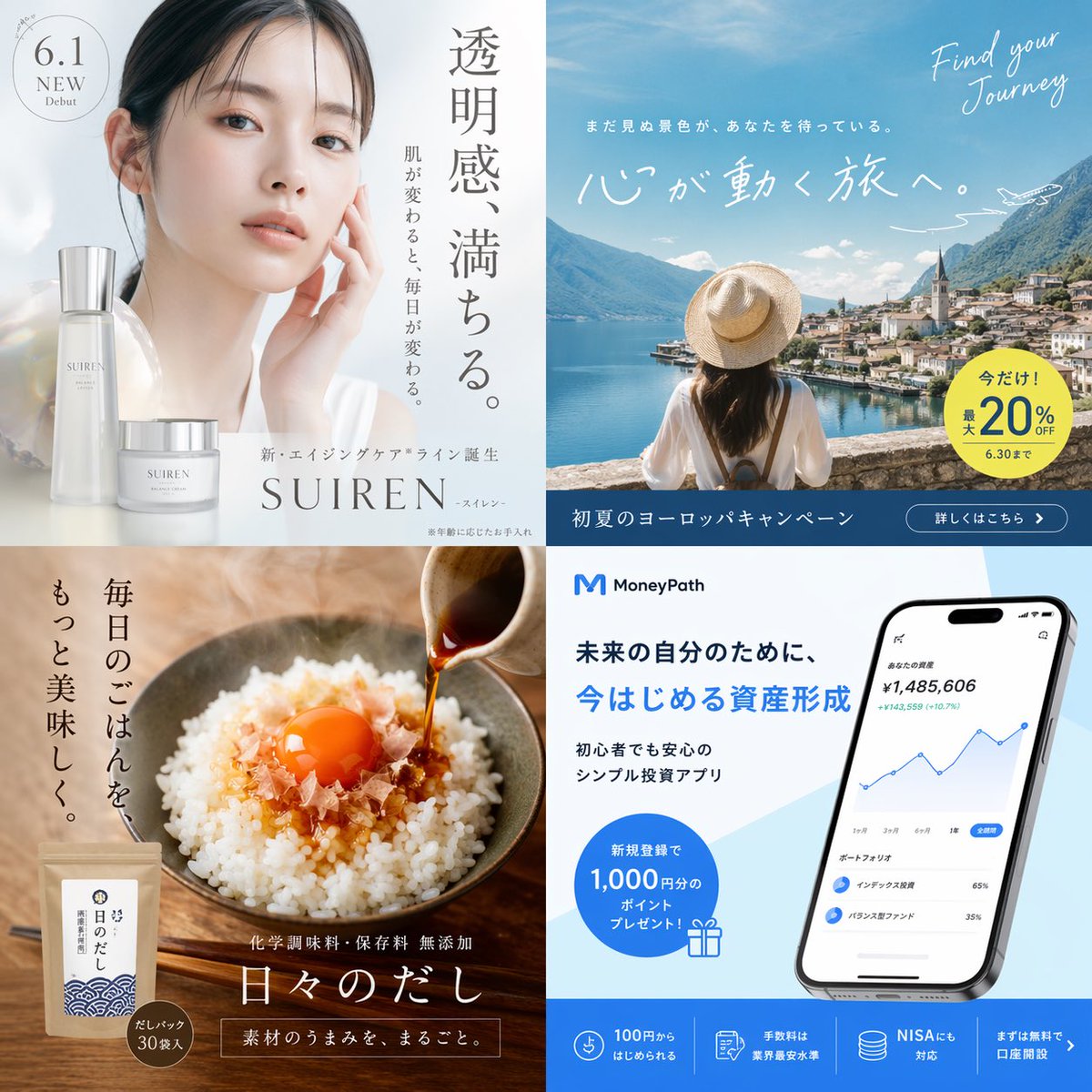 日式潮流广告四联画 - AI生成效果图