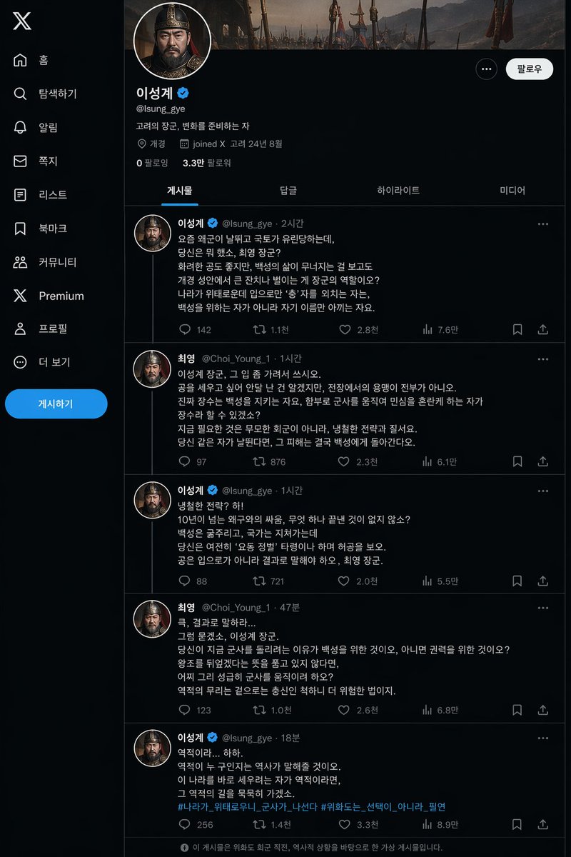 威化岛回军前夕李成桂动态 - AI生成效果图
