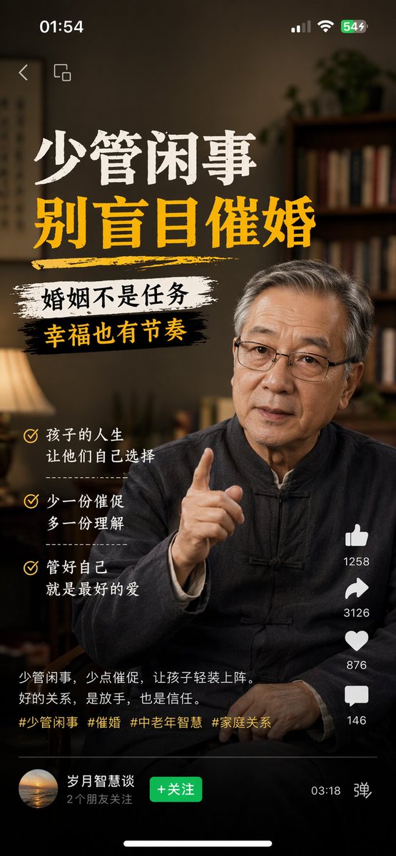 拒绝盲目催婚的暖心视频号截图 - AI生成效果图