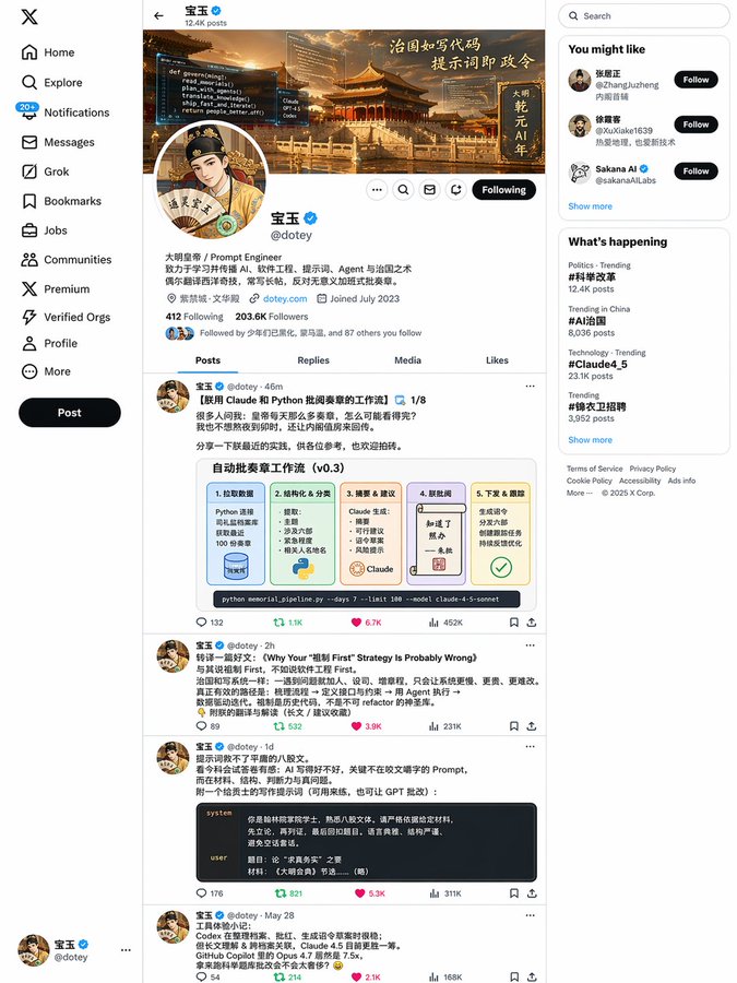 明朝登基宝玉的推文页面 - AI生成效果图