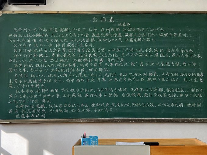 黑板上的出师表全文 - AI生成效果图