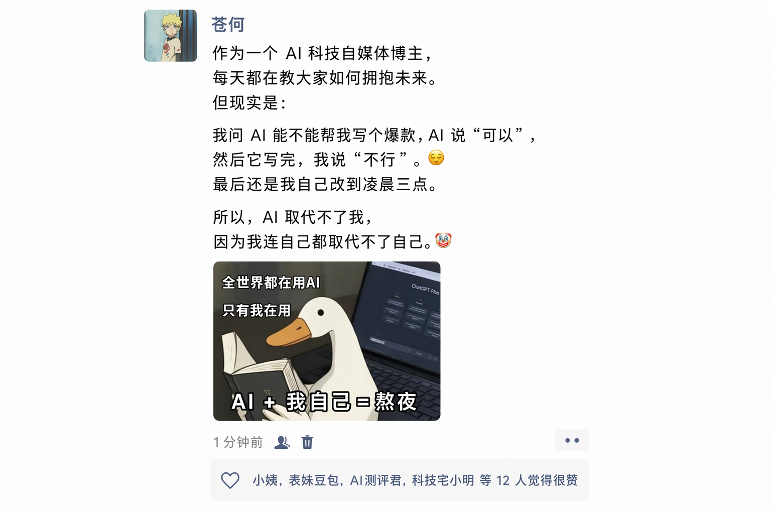 朋友圈截图生成 - AI生成效果图
