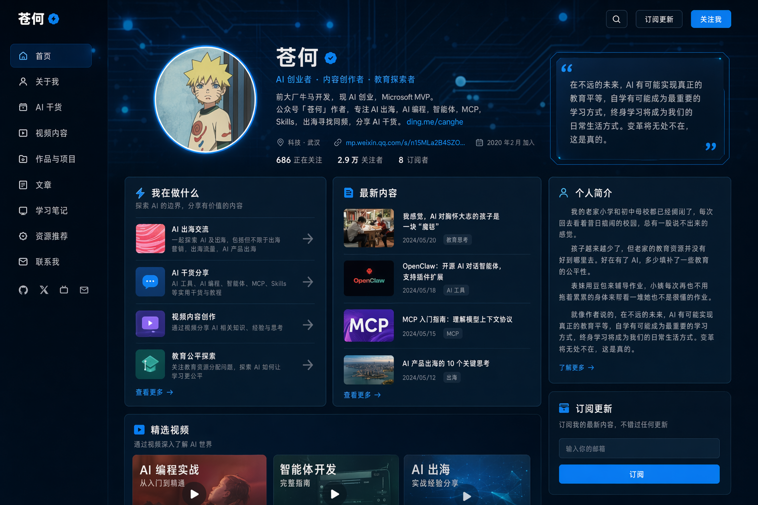 个人网页视觉设计 - AI生成效果图