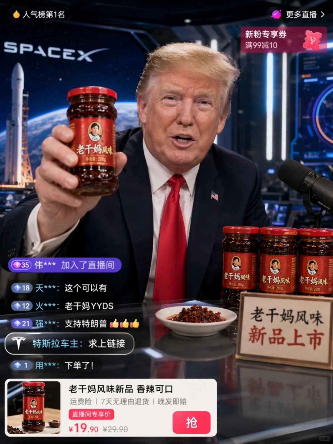 老干妈风味 - AI生成效果图