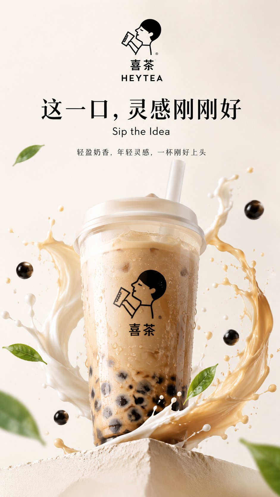品牌奶茶 KV 概念海报 - AI生成效果图