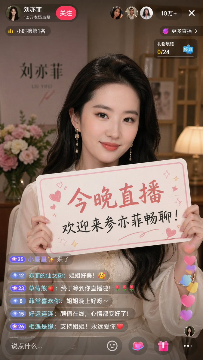 直播界面设计图 - AI生成效果图
